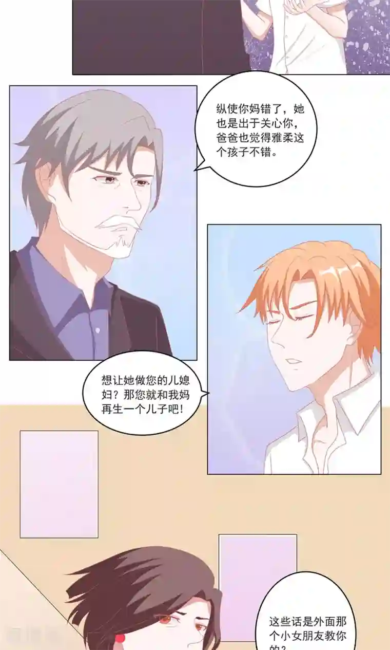 丫头，乖乖投降第57话 颜逸诗，等着大放光彩吧