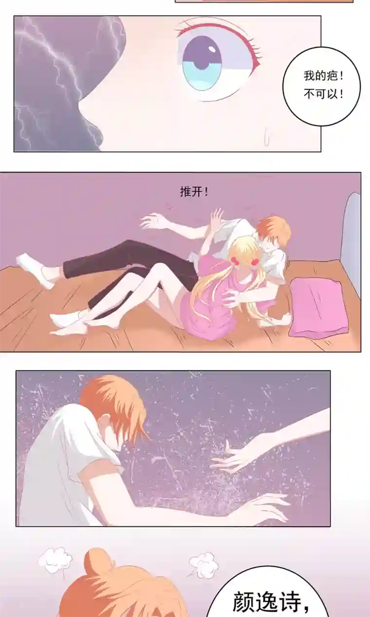 丫头，乖乖投降第57话 颜逸诗，等着大放光彩吧