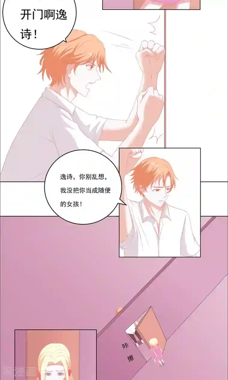 丫头，乖乖投降第57话 颜逸诗，等着大放光彩吧