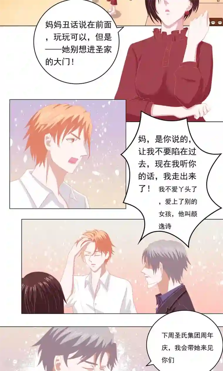 丫头，乖乖投降第58话 当众出丑