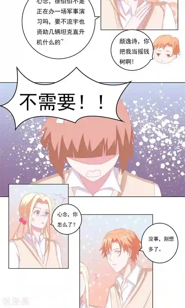 丫头，乖乖投降第58话 当众出丑