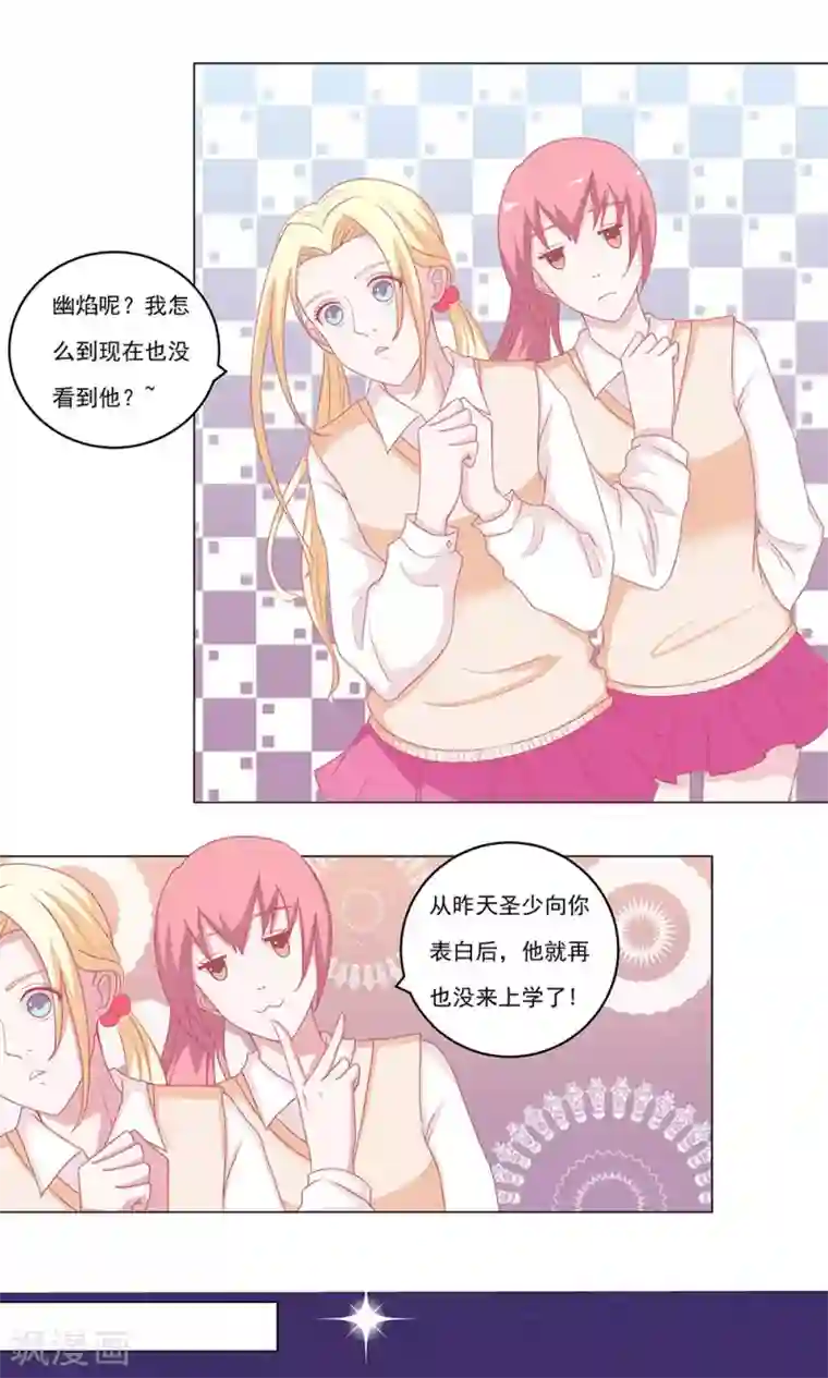 丫头，乖乖投降第58话 当众出丑