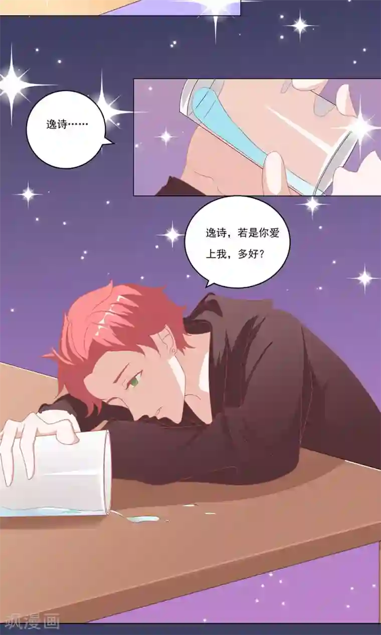 丫头，乖乖投降第58话 当众出丑