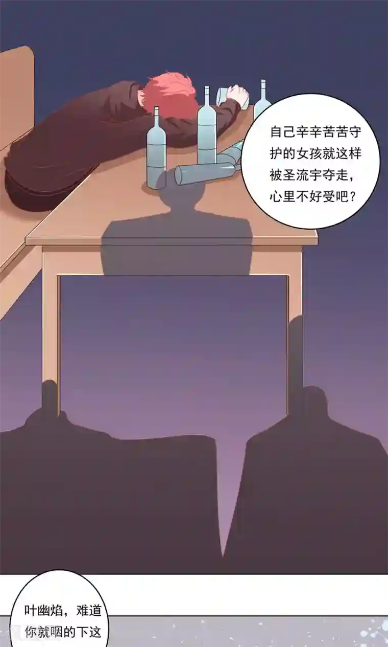 丫头，乖乖投降第58话 当众出丑