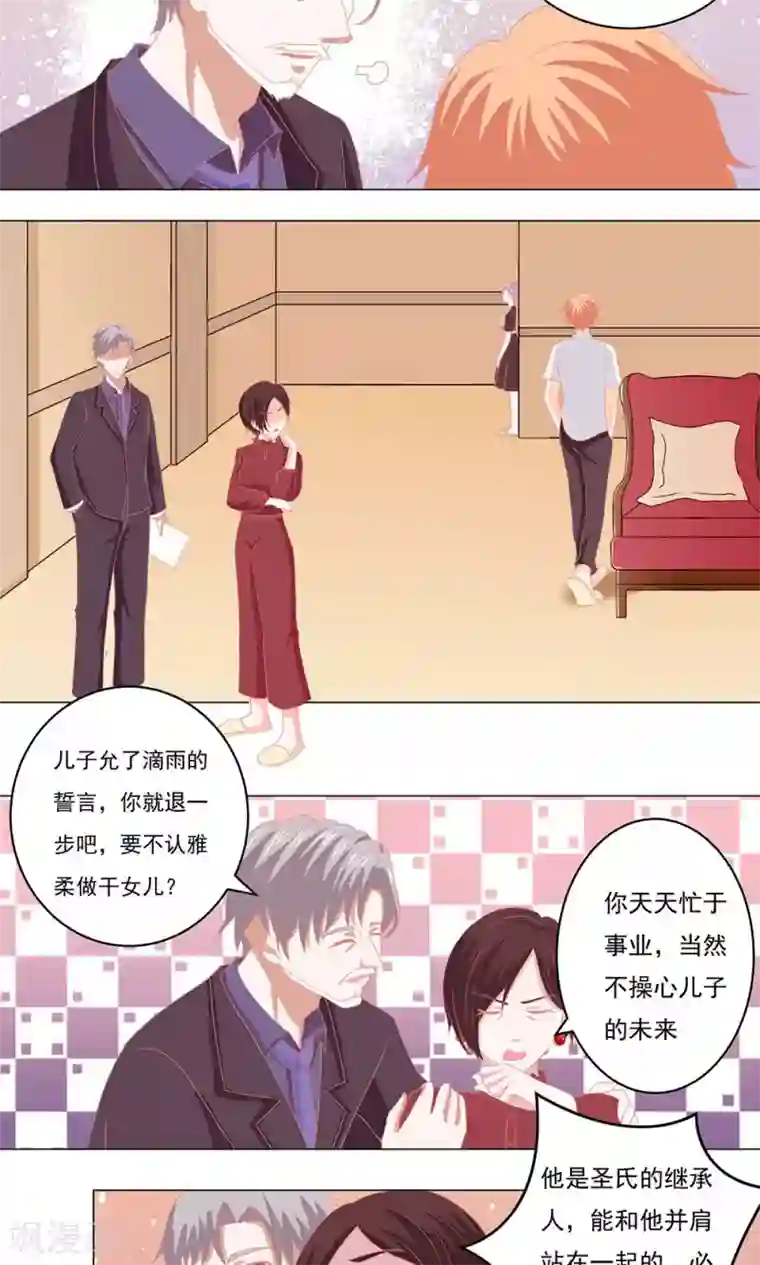 丫头，乖乖投降第58话 当众出丑