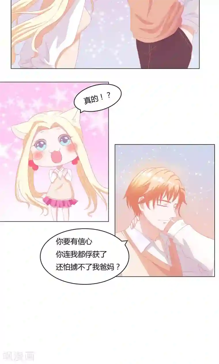 丫头，乖乖投降第58话 当众出丑