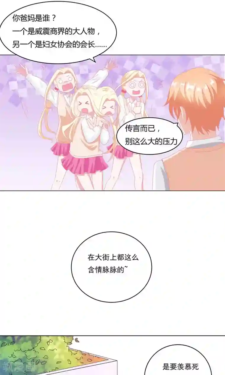 丫头，乖乖投降第58话 当众出丑