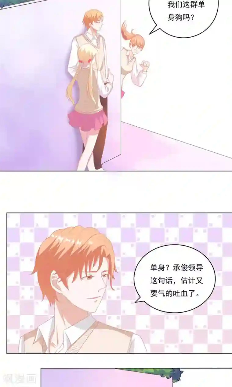 丫头，乖乖投降第58话 当众出丑