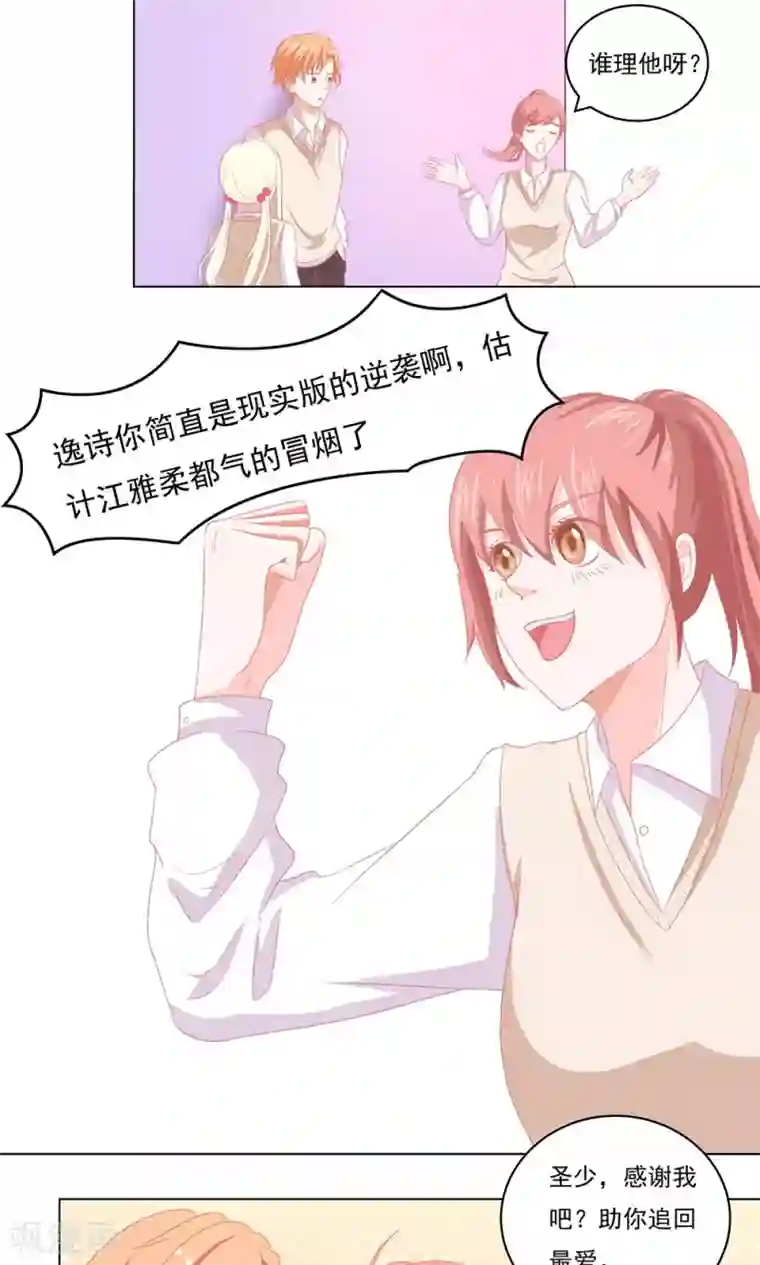 丫头，乖乖投降第58话 当众出丑