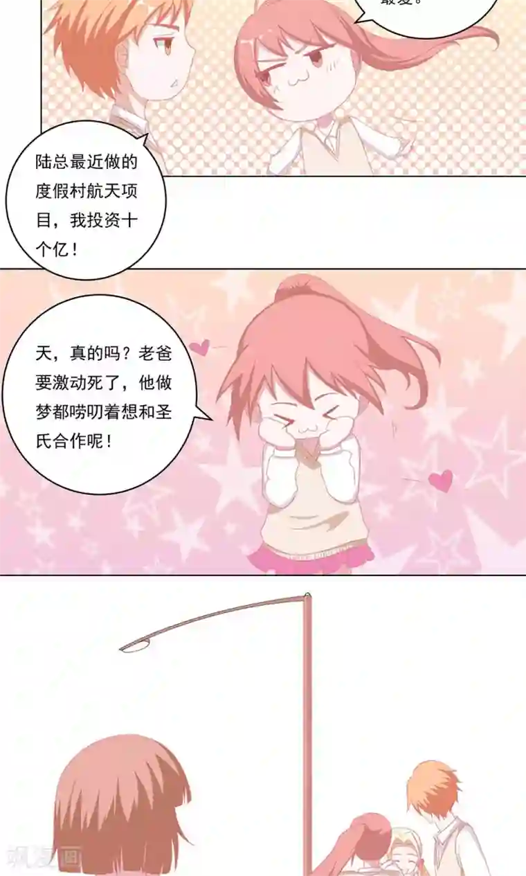 丫头，乖乖投降第58话 当众出丑