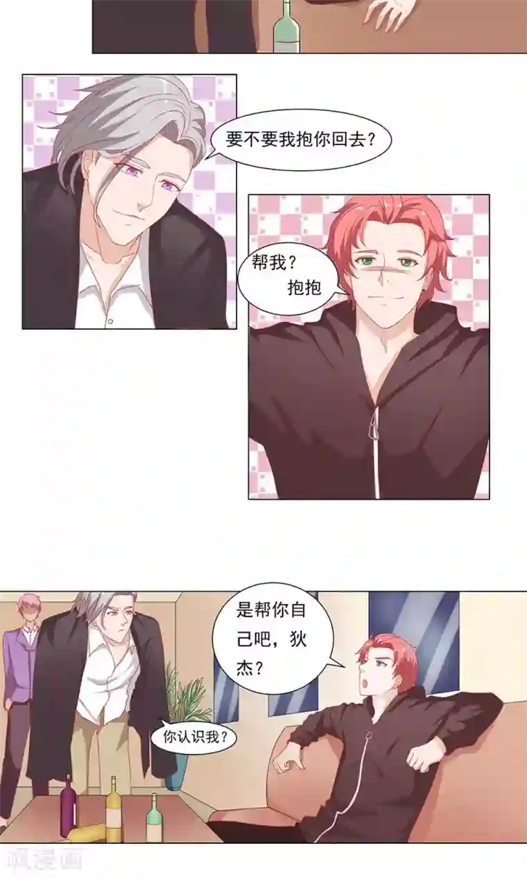 丫头，乖乖投降第59话 你我不再是朋友