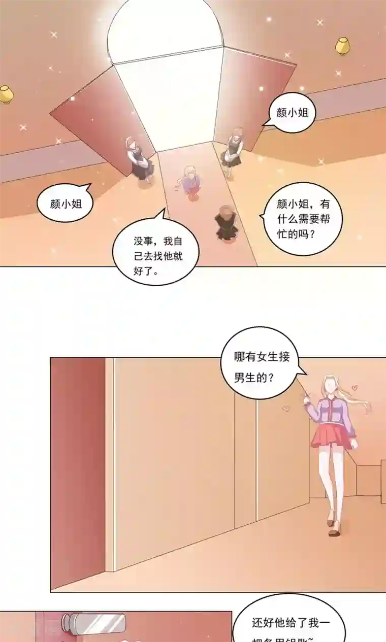丫头，乖乖投降第59话 你我不再是朋友