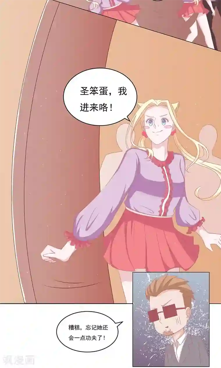 丫头，乖乖投降第59话 你我不再是朋友