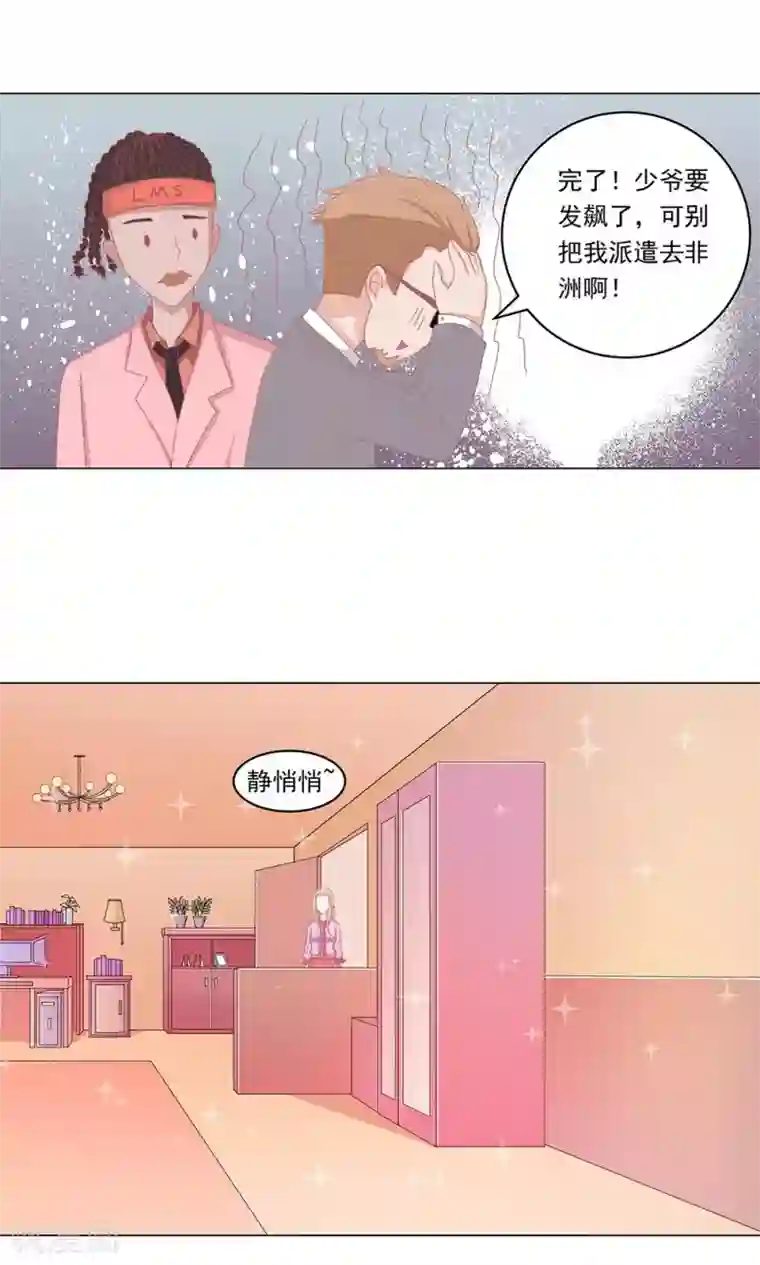 丫头，乖乖投降第59话 你我不再是朋友