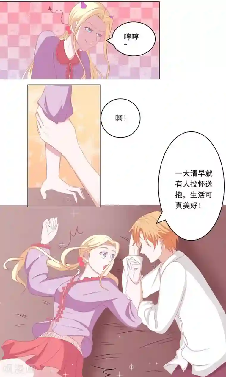 丫头，乖乖投降第59话 你我不再是朋友