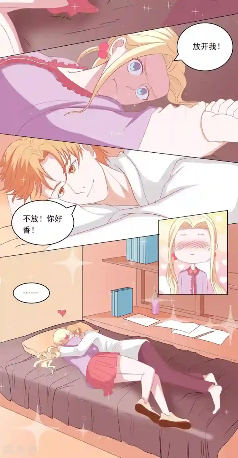丫头，乖乖投降第59话 你我不再是朋友