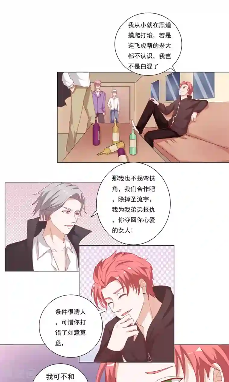 丫头，乖乖投降第59话 你我不再是朋友