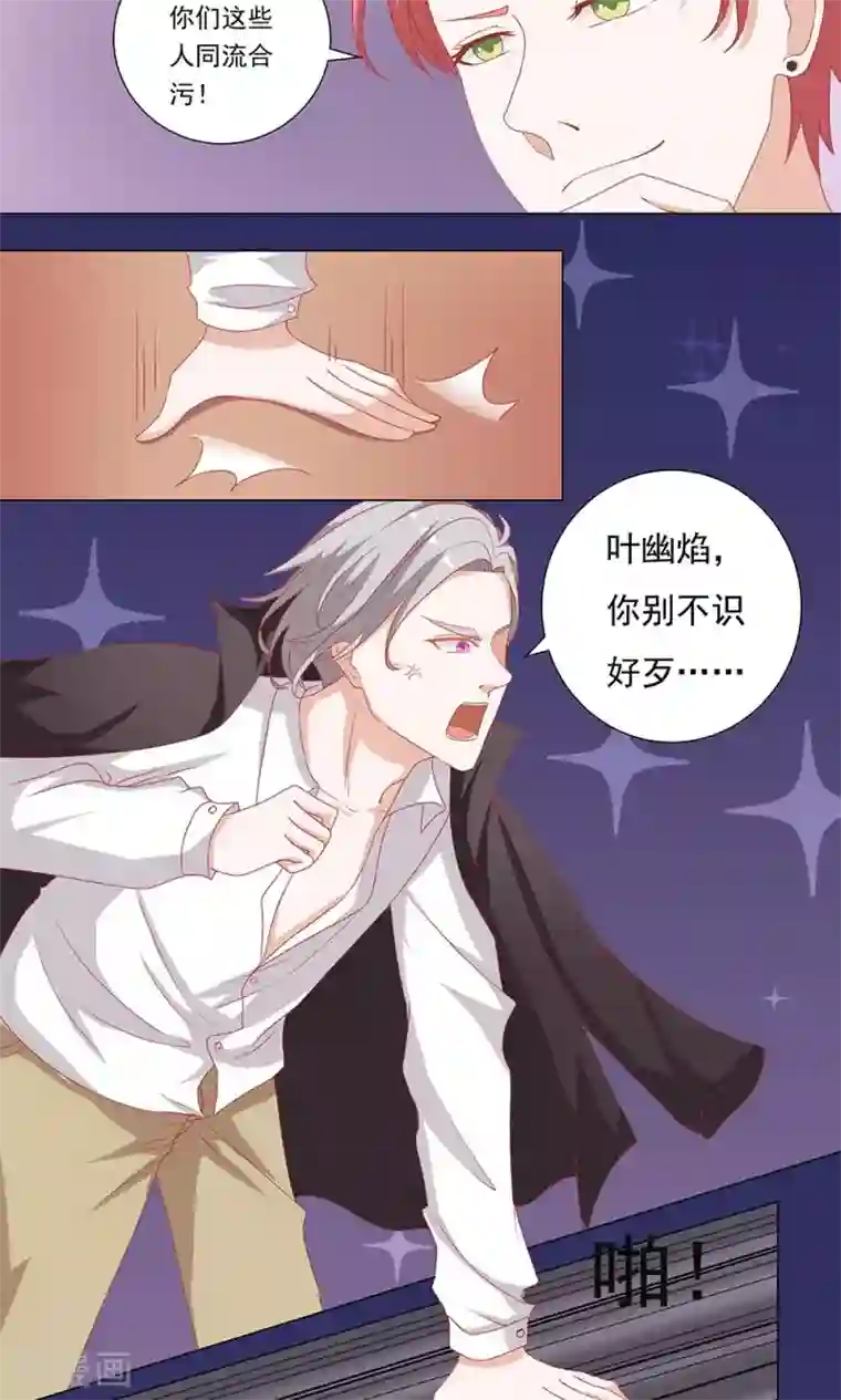 丫头，乖乖投降第59话 你我不再是朋友