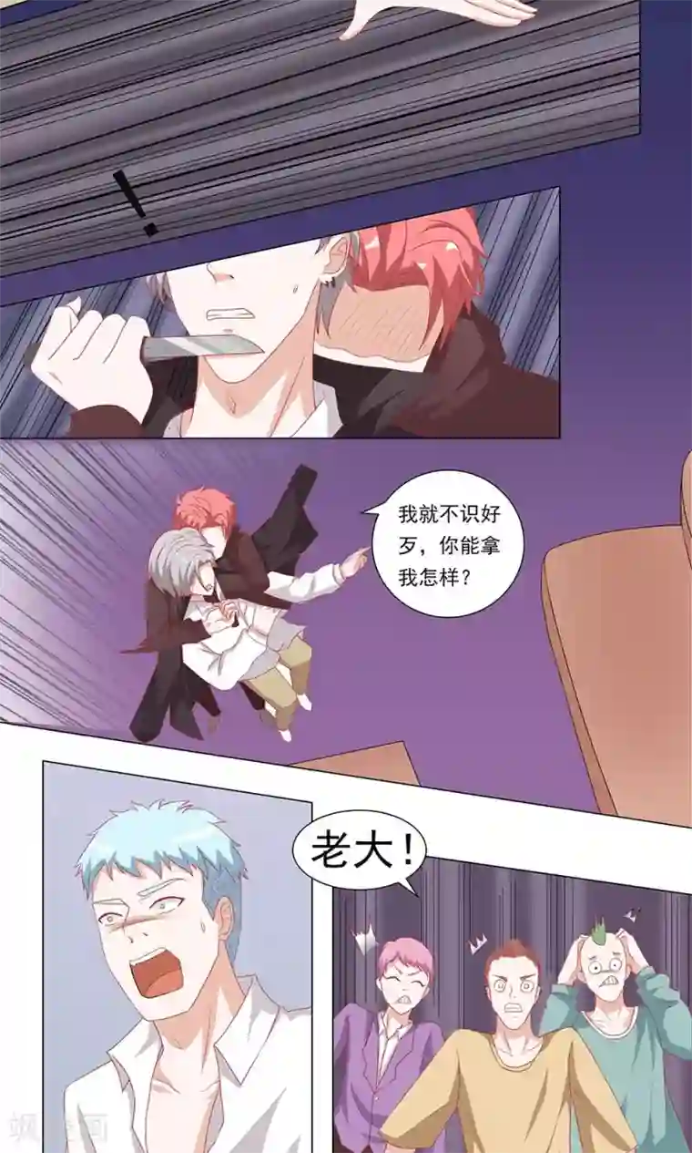 丫头，乖乖投降第59话 你我不再是朋友