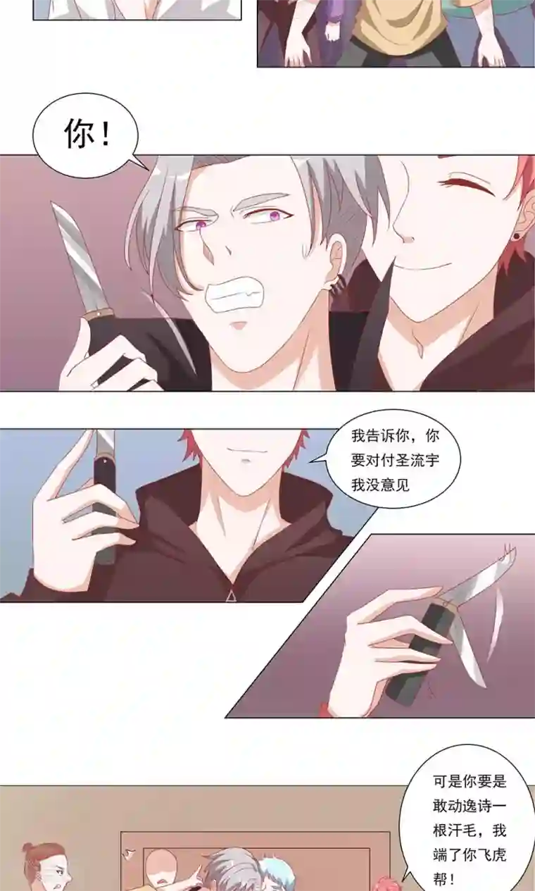 丫头，乖乖投降第59话 你我不再是朋友