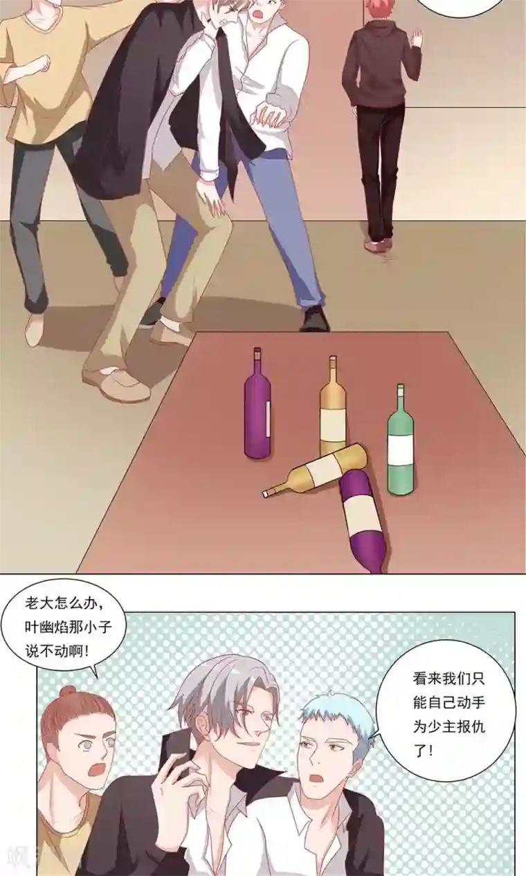 丫头，乖乖投降第59话 你我不再是朋友