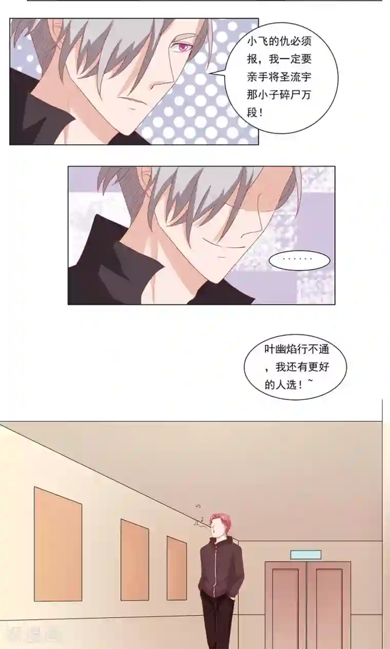 丫头，乖乖投降第59话 你我不再是朋友