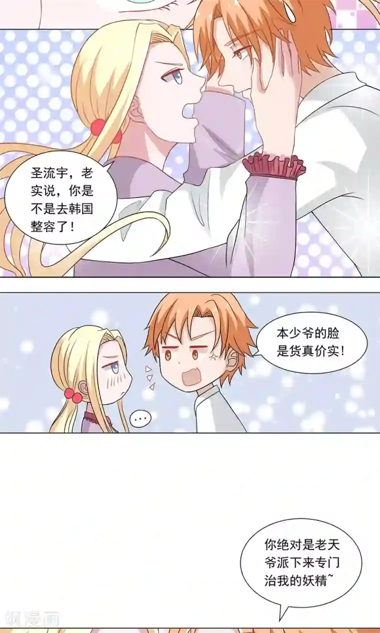 丫头，乖乖投降第60话 丫头，我终于找到你了