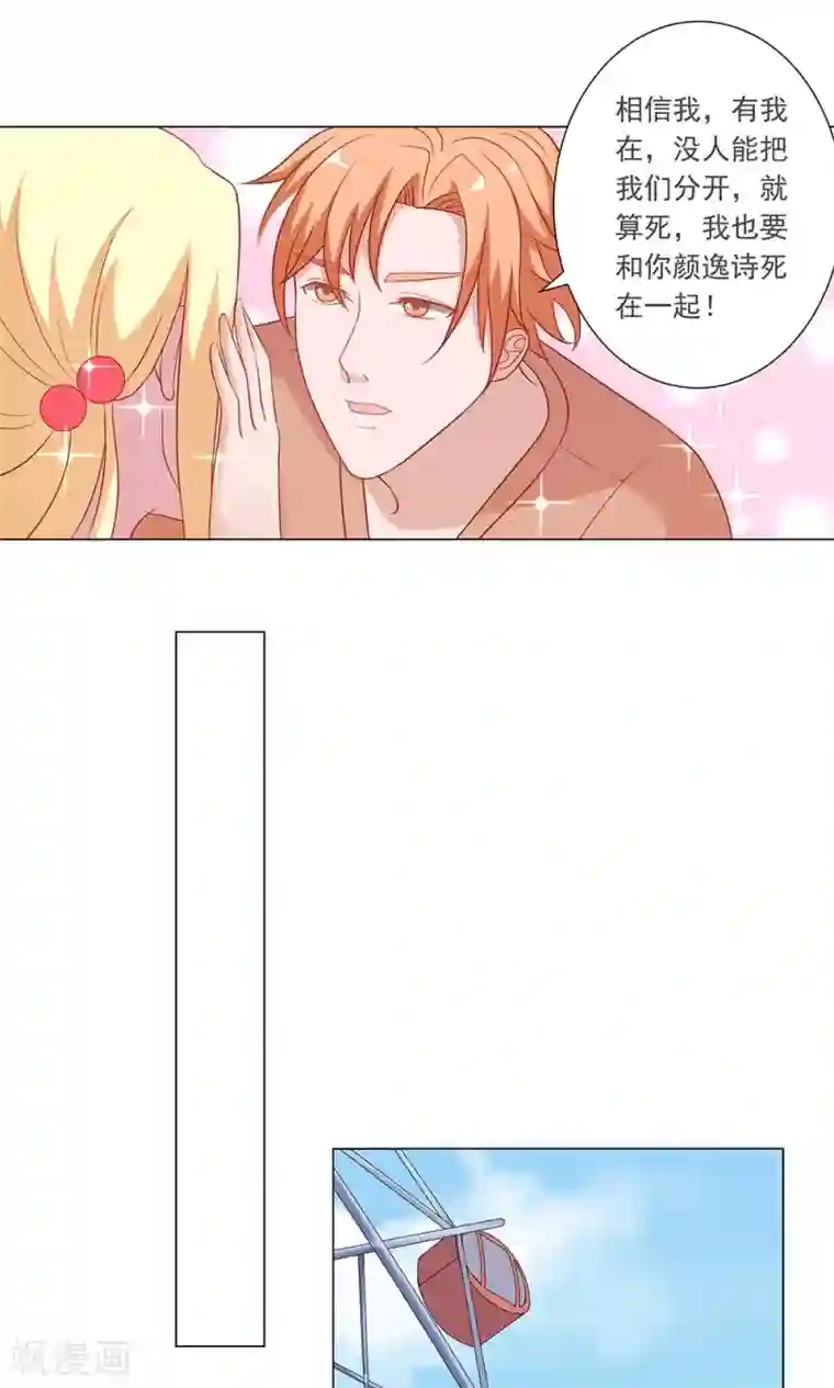 丫头，乖乖投降第60话 丫头，我终于找到你了