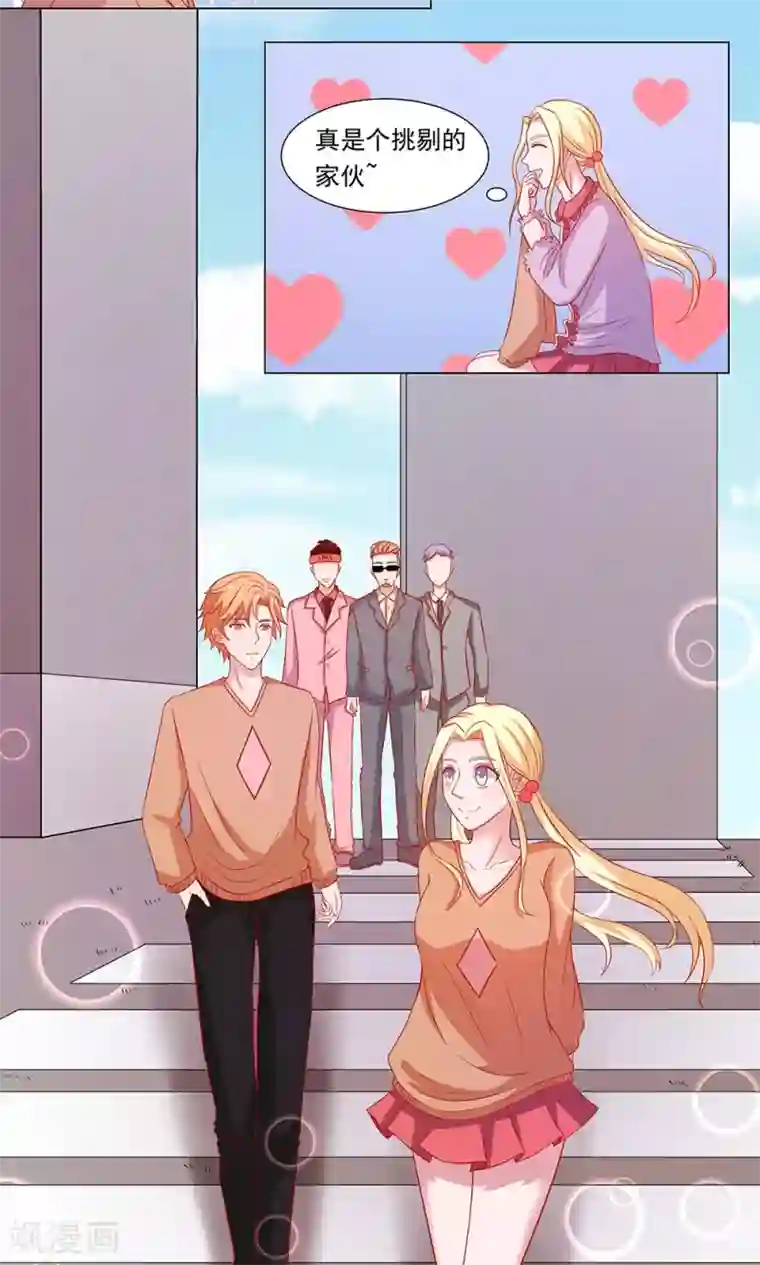 丫头，乖乖投降第60话 丫头，我终于找到你了