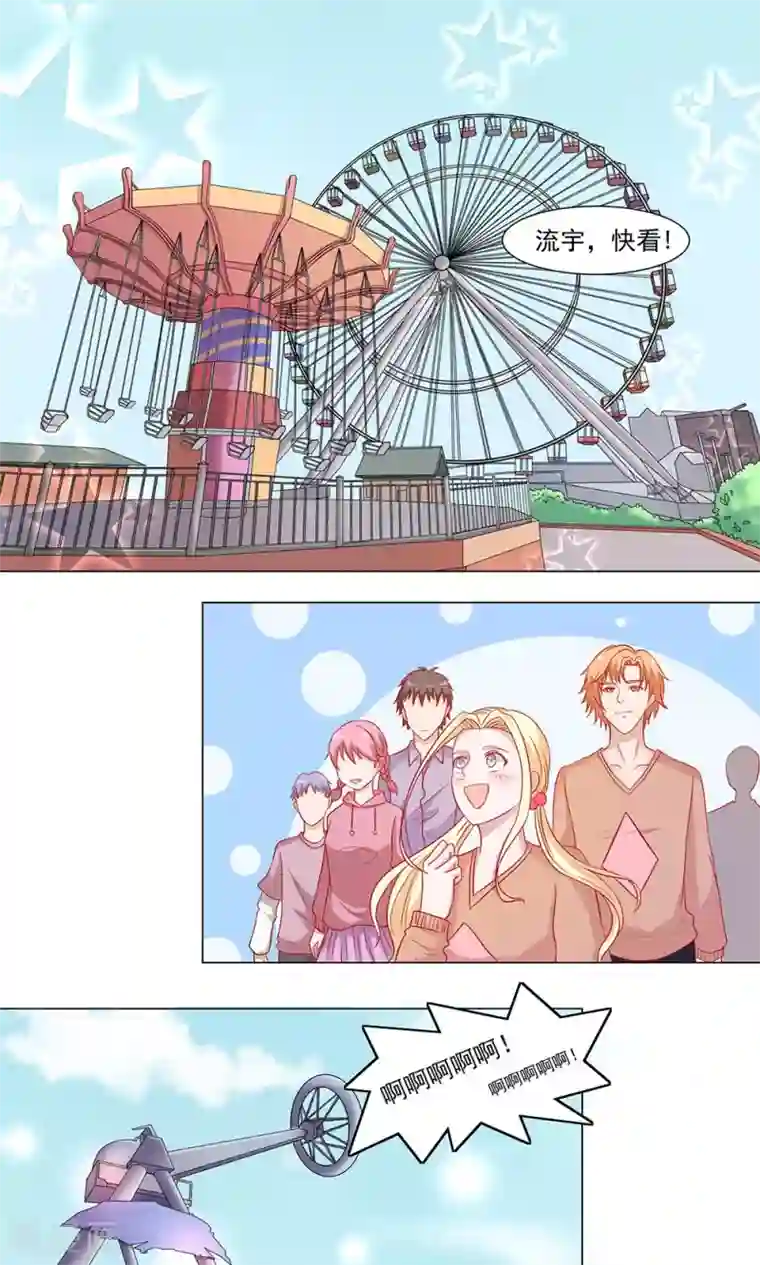 丫头，乖乖投降第60话 丫头，我终于找到你了