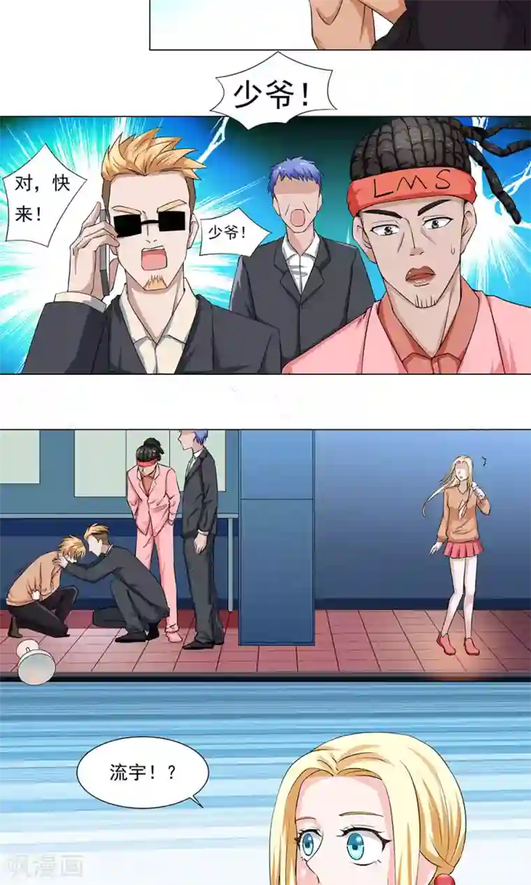 丫头，乖乖投降第62话 爱情面前，谁都不是省油的灯