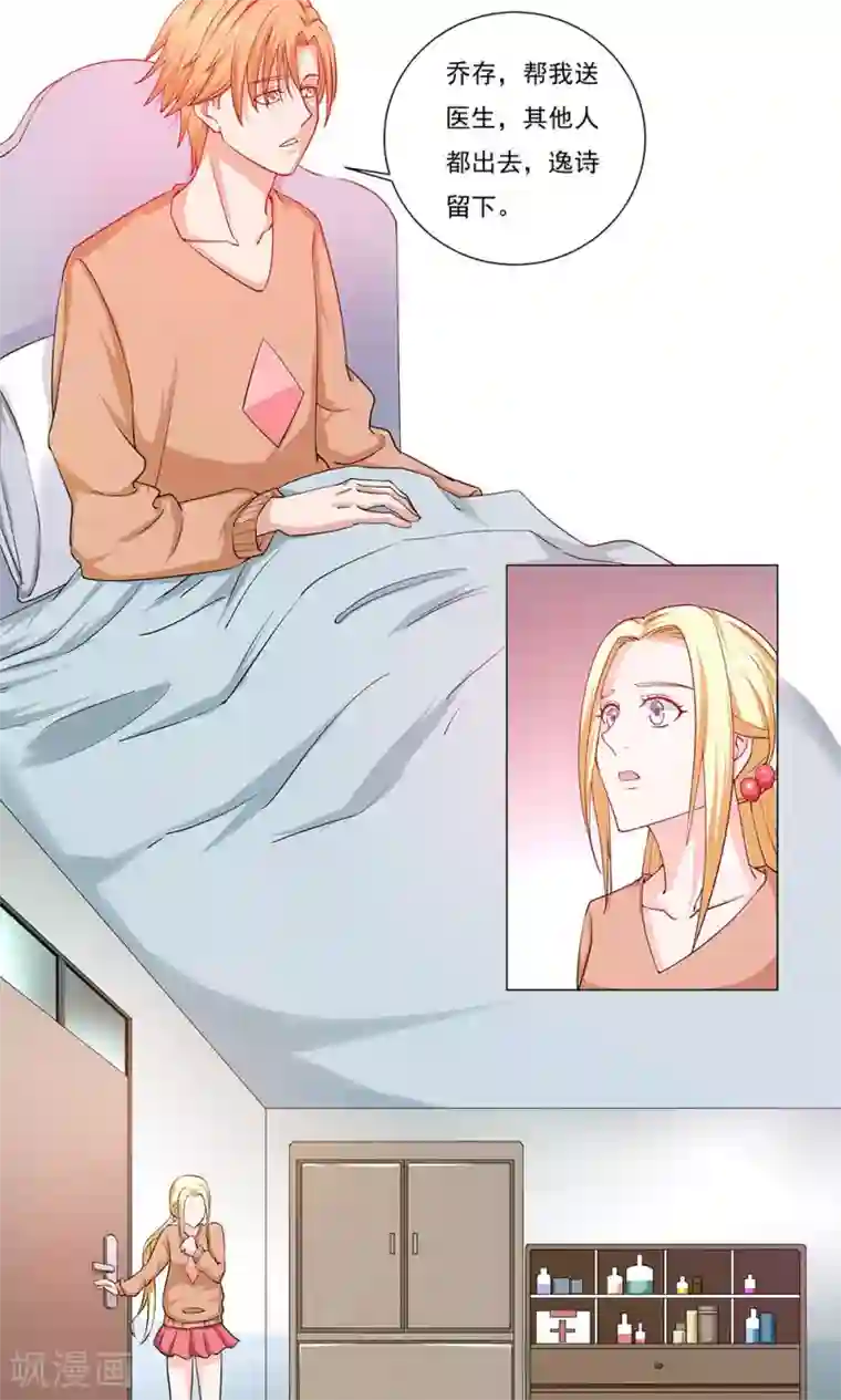 丫头，乖乖投降第62话 爱情面前，谁都不是省油的灯