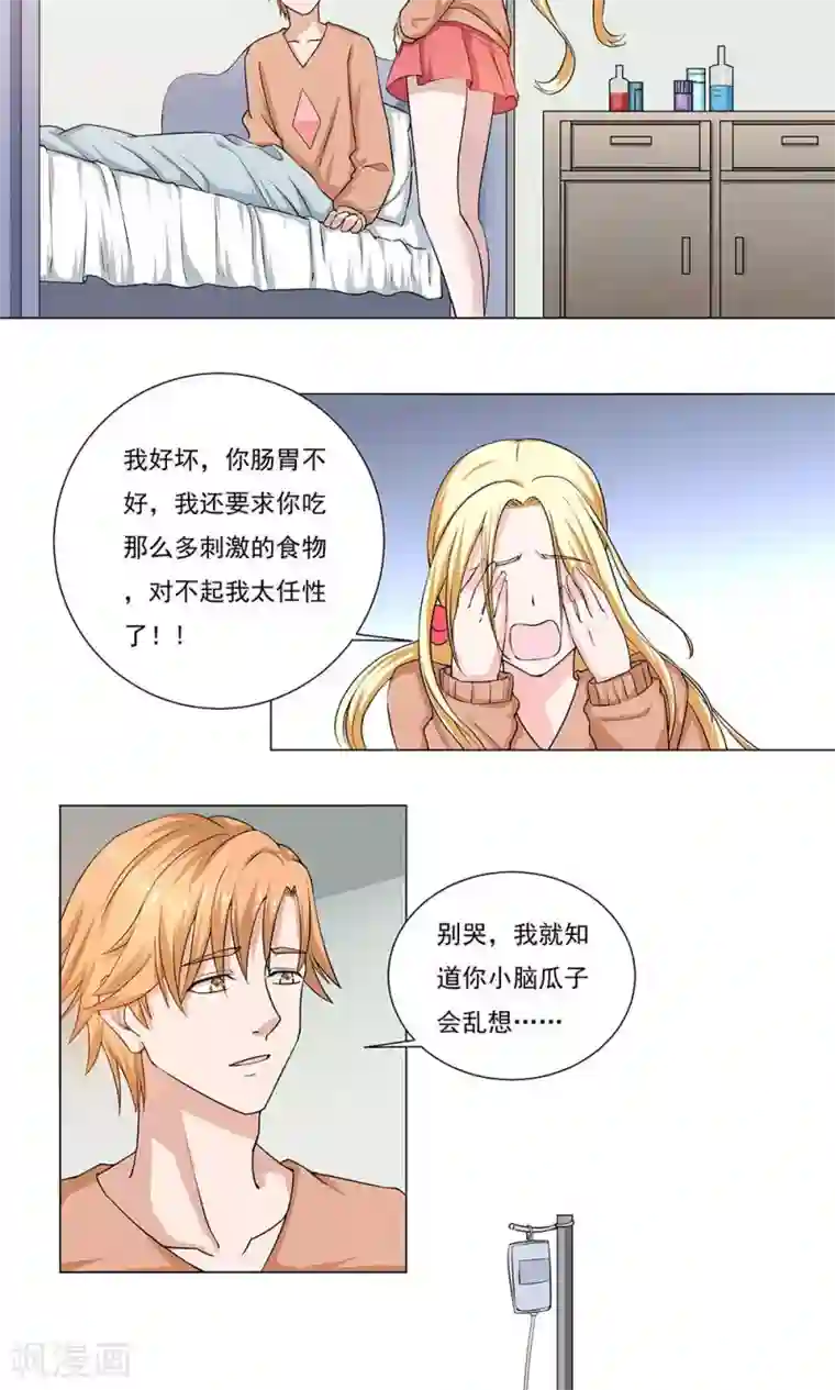 丫头，乖乖投降第62话 爱情面前，谁都不是省油的灯