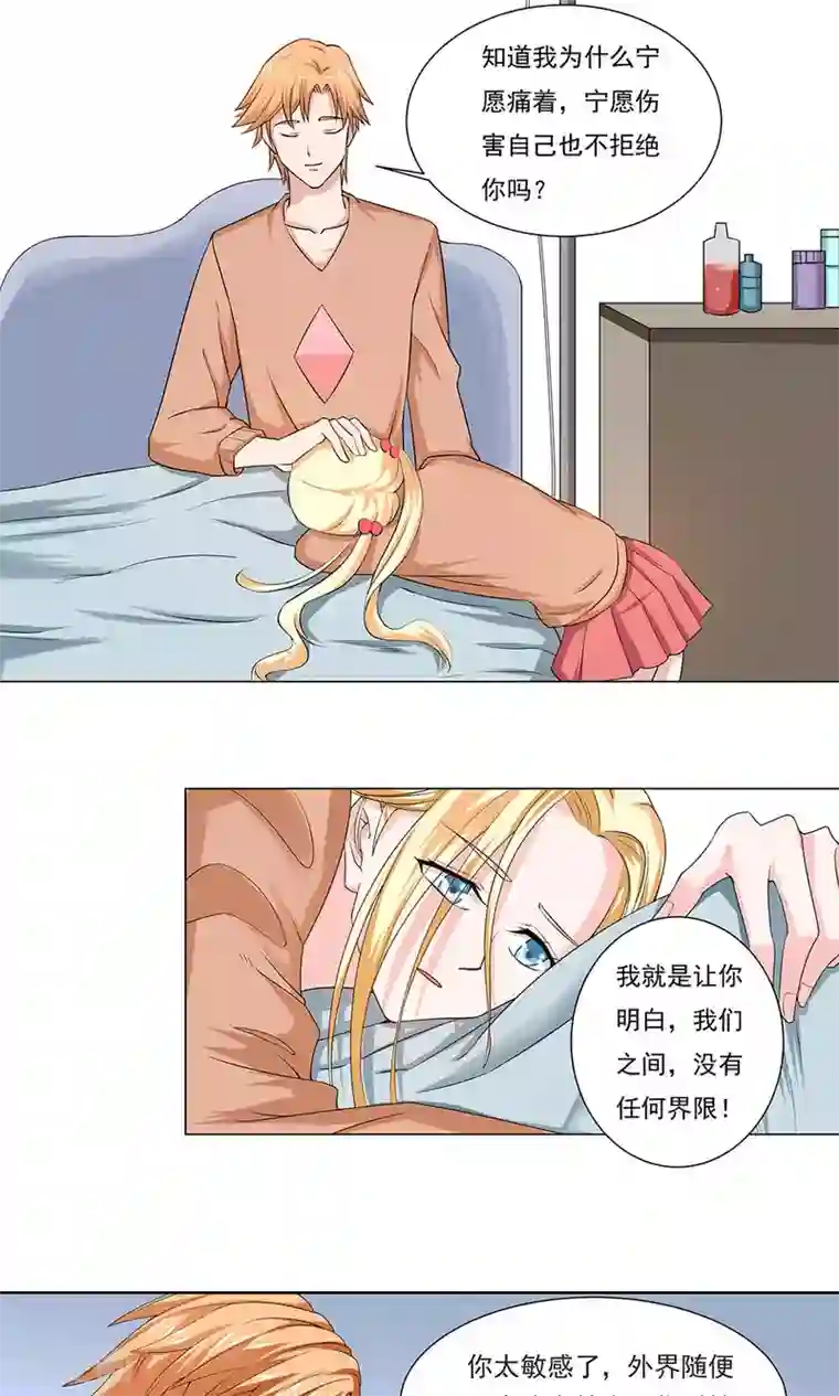 丫头，乖乖投降第62话 爱情面前，谁都不是省油的灯