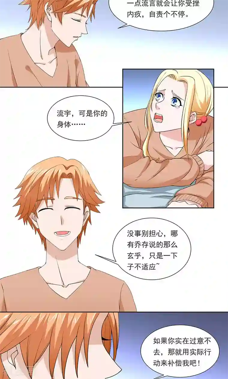 丫头，乖乖投降第62话 爱情面前，谁都不是省油的灯