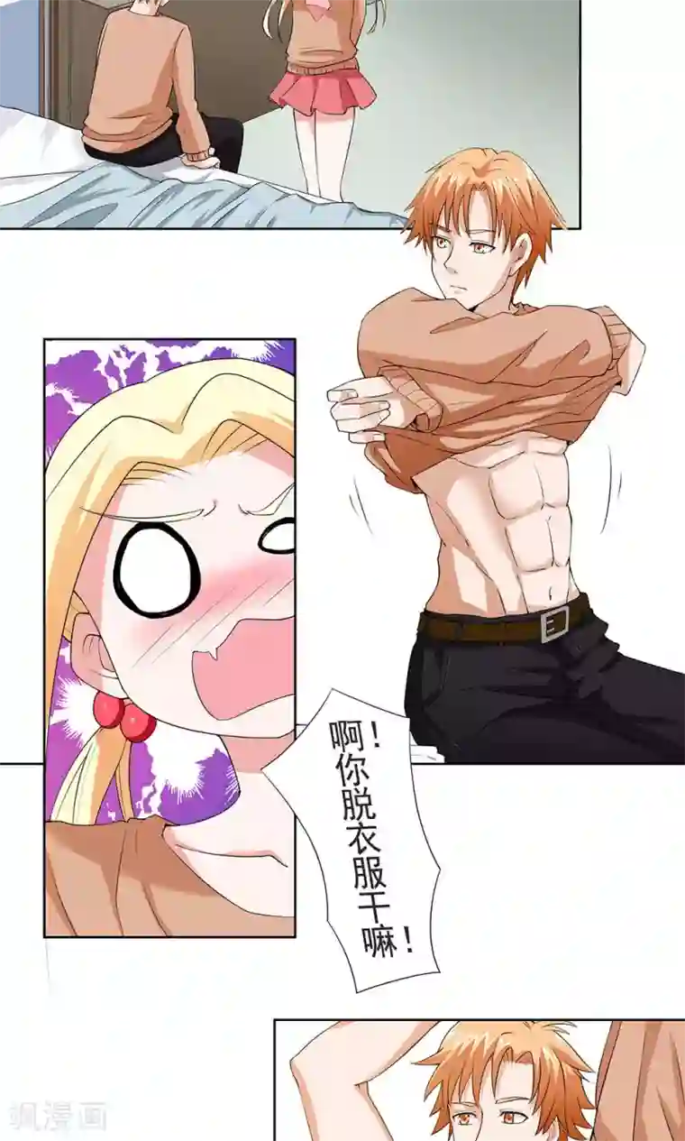 丫头，乖乖投降第62话 爱情面前，谁都不是省油的灯