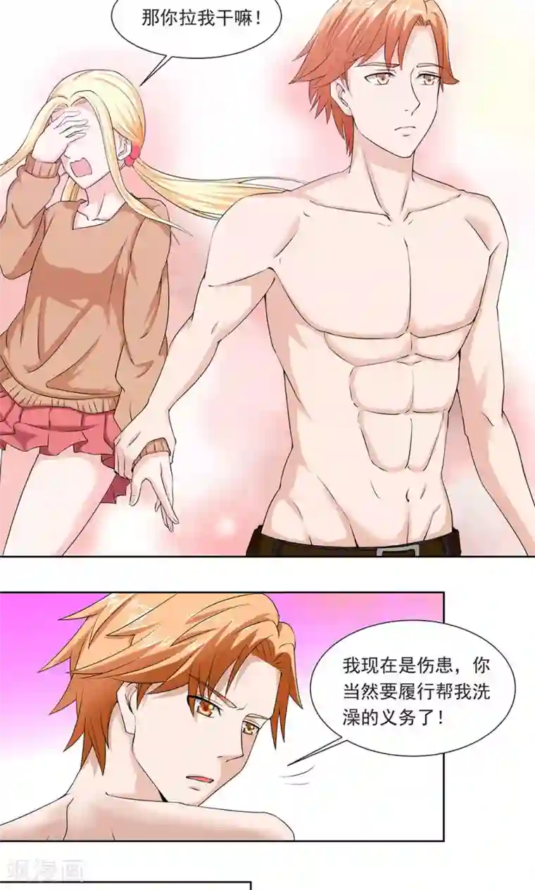 丫头，乖乖投降第62话 爱情面前，谁都不是省油的灯