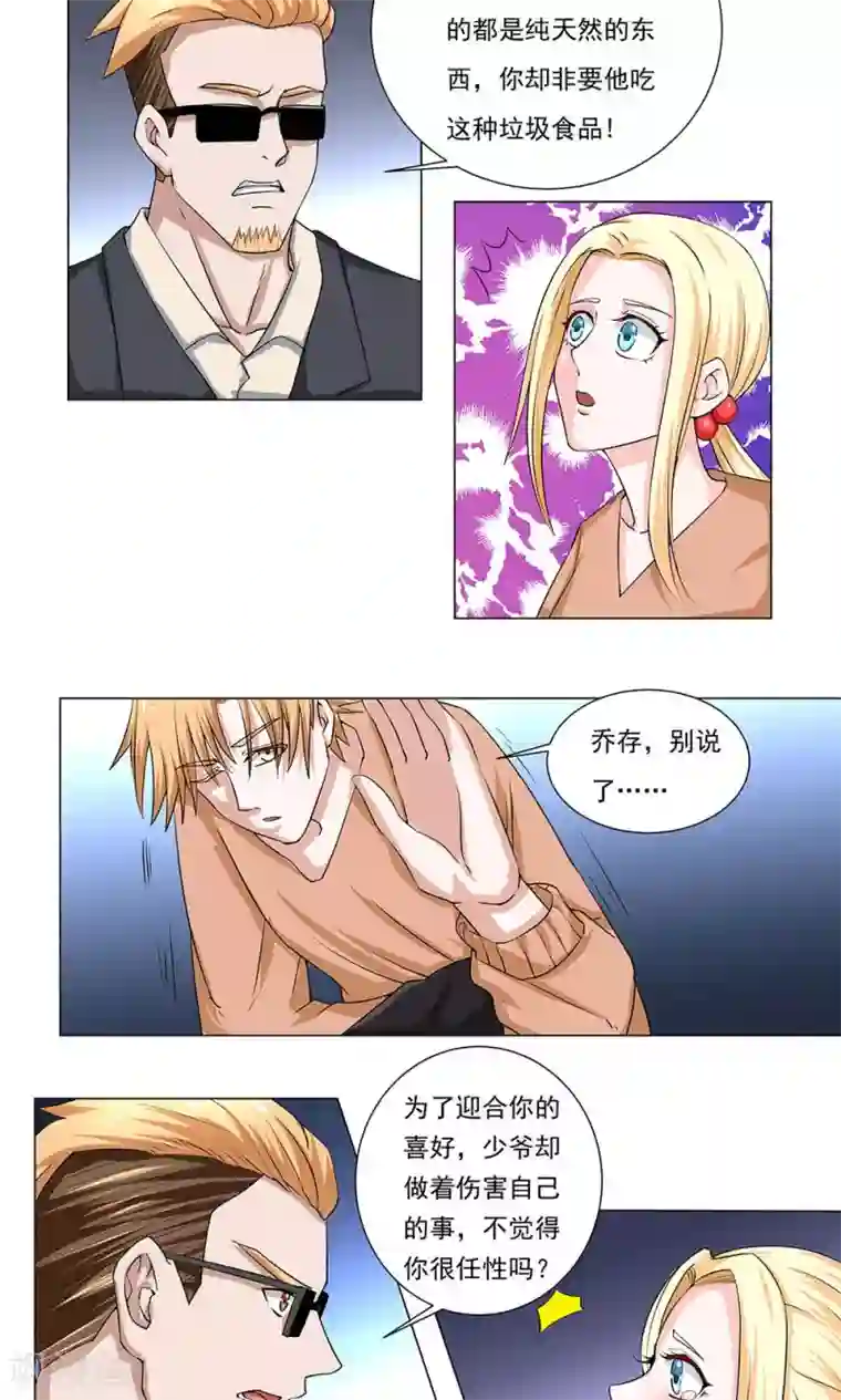 丫头，乖乖投降第62话 爱情面前，谁都不是省油的灯