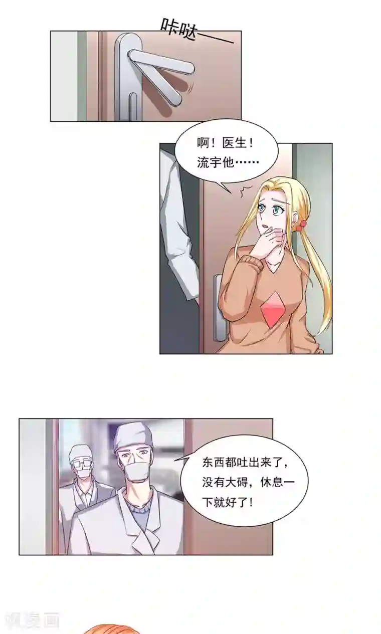 丫头，乖乖投降第62话 爱情面前，谁都不是省油的灯