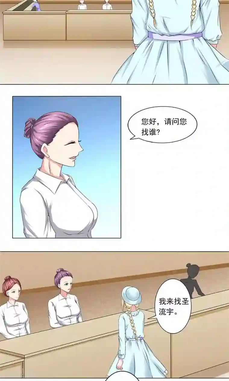 丫头，乖乖投降第63话 圣家传承，滴雨