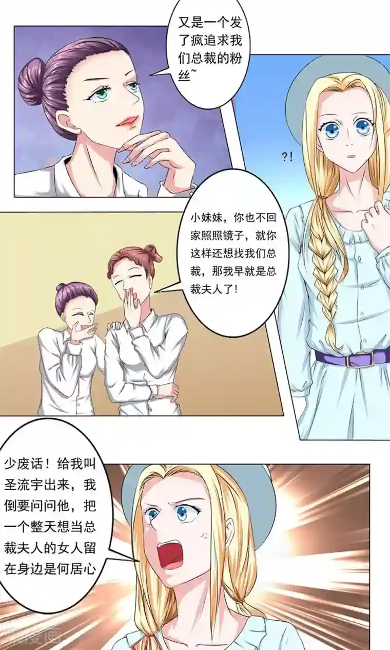 丫头，乖乖投降第63话 圣家传承，滴雨