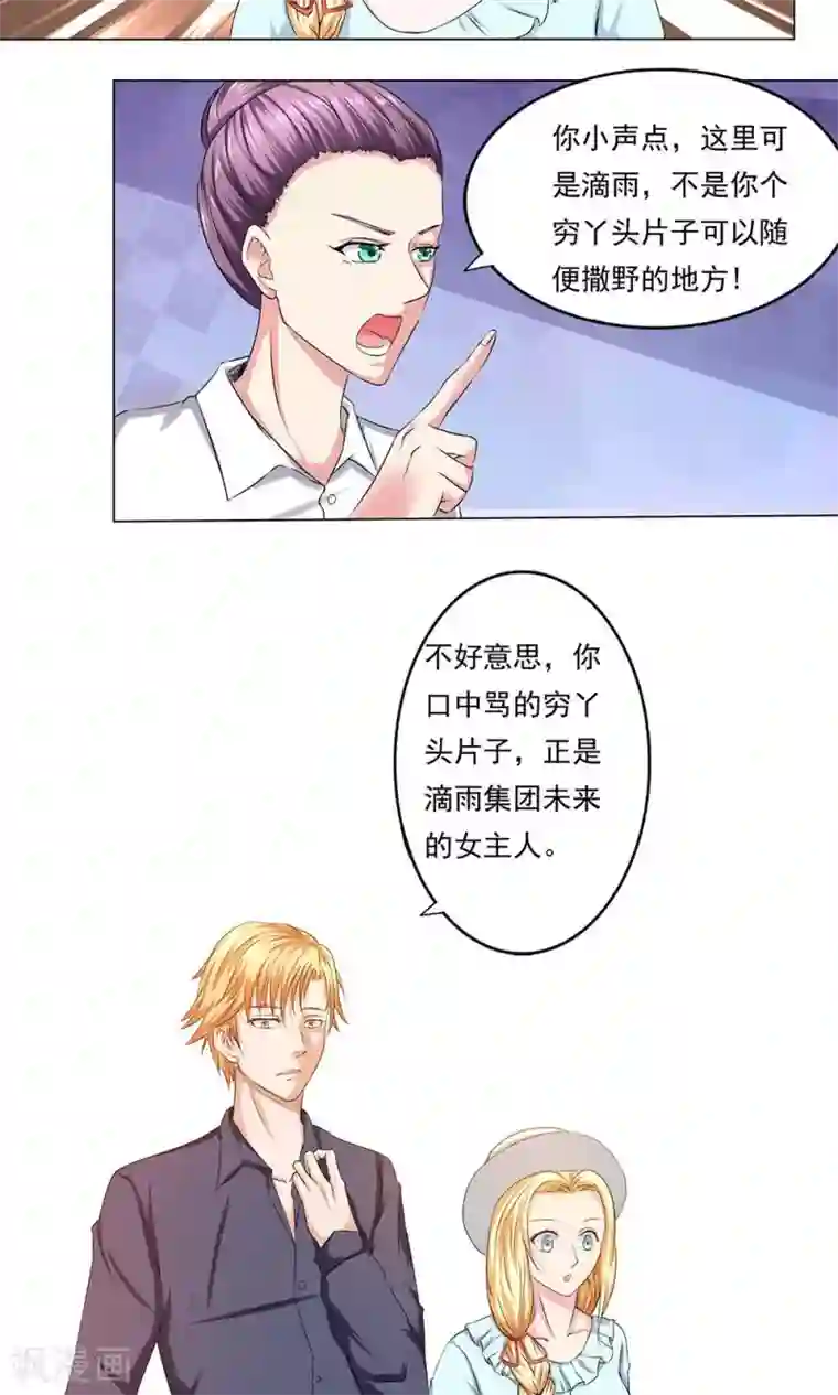 丫头，乖乖投降第63话 圣家传承，滴雨