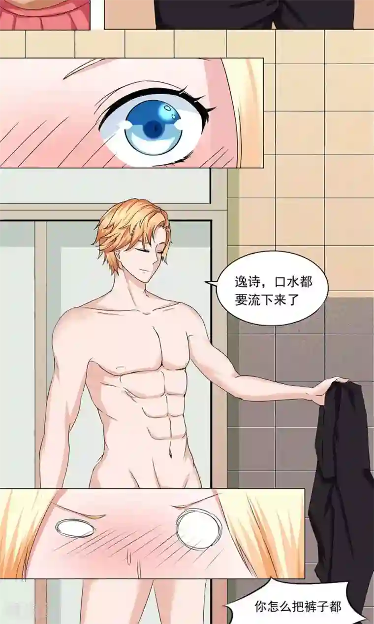 丫头，乖乖投降第63话 圣家传承，滴雨