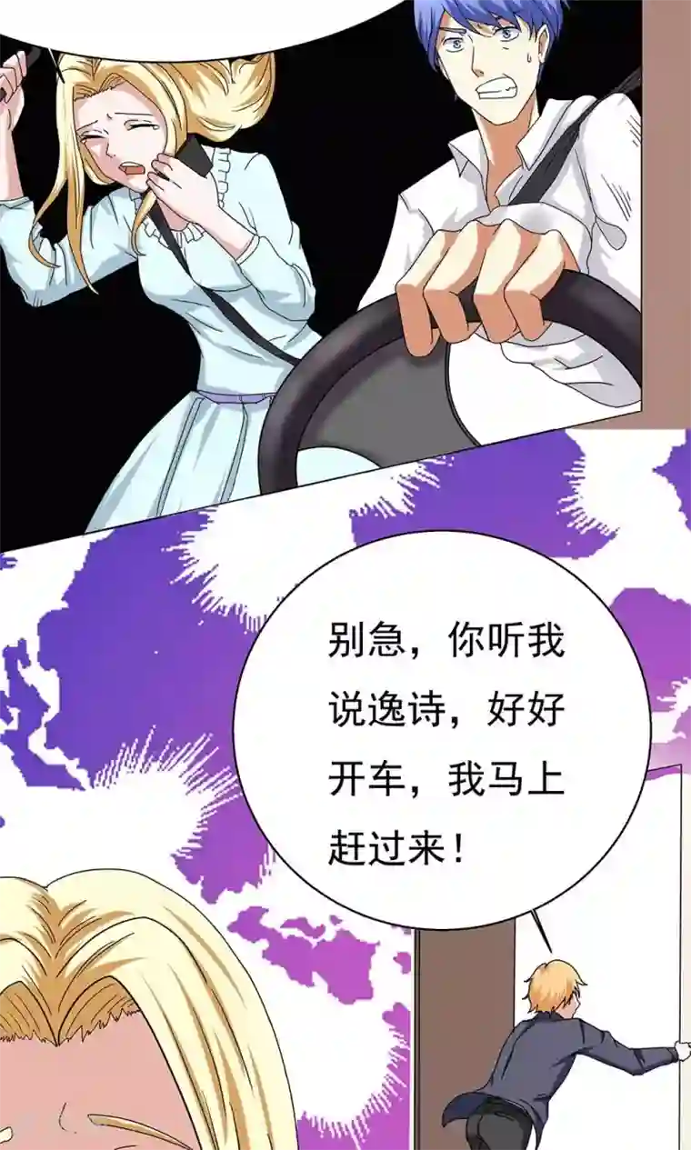 丫头，乖乖投降第64话 流宇，救我！