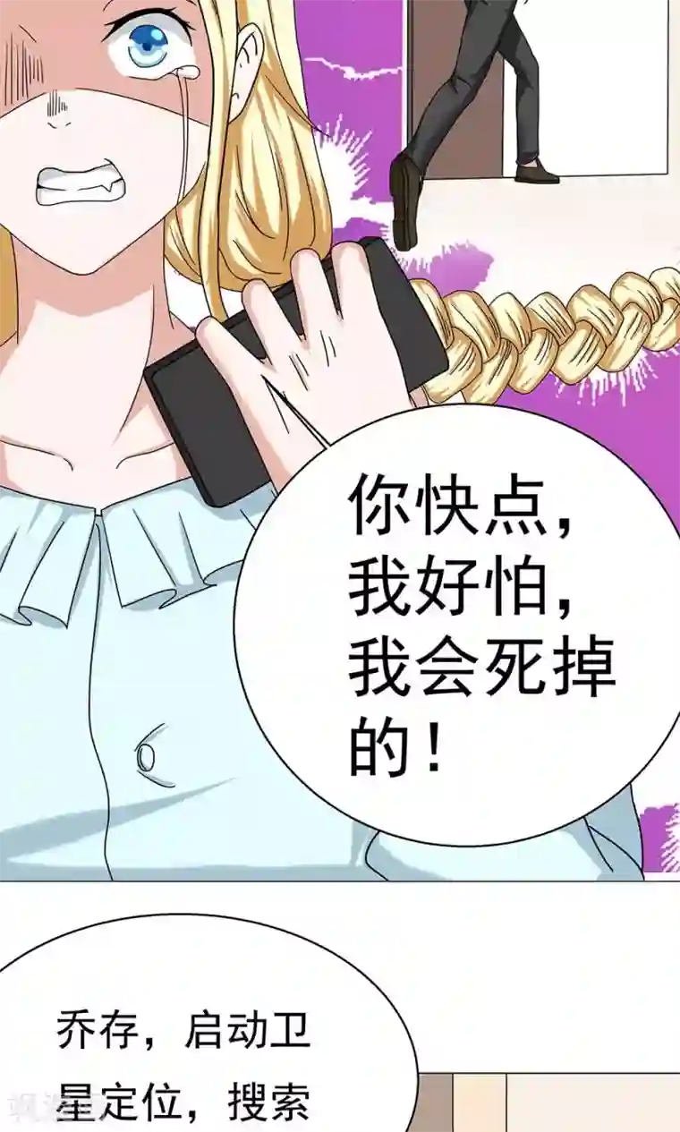 丫头，乖乖投降第64话 流宇，救我！