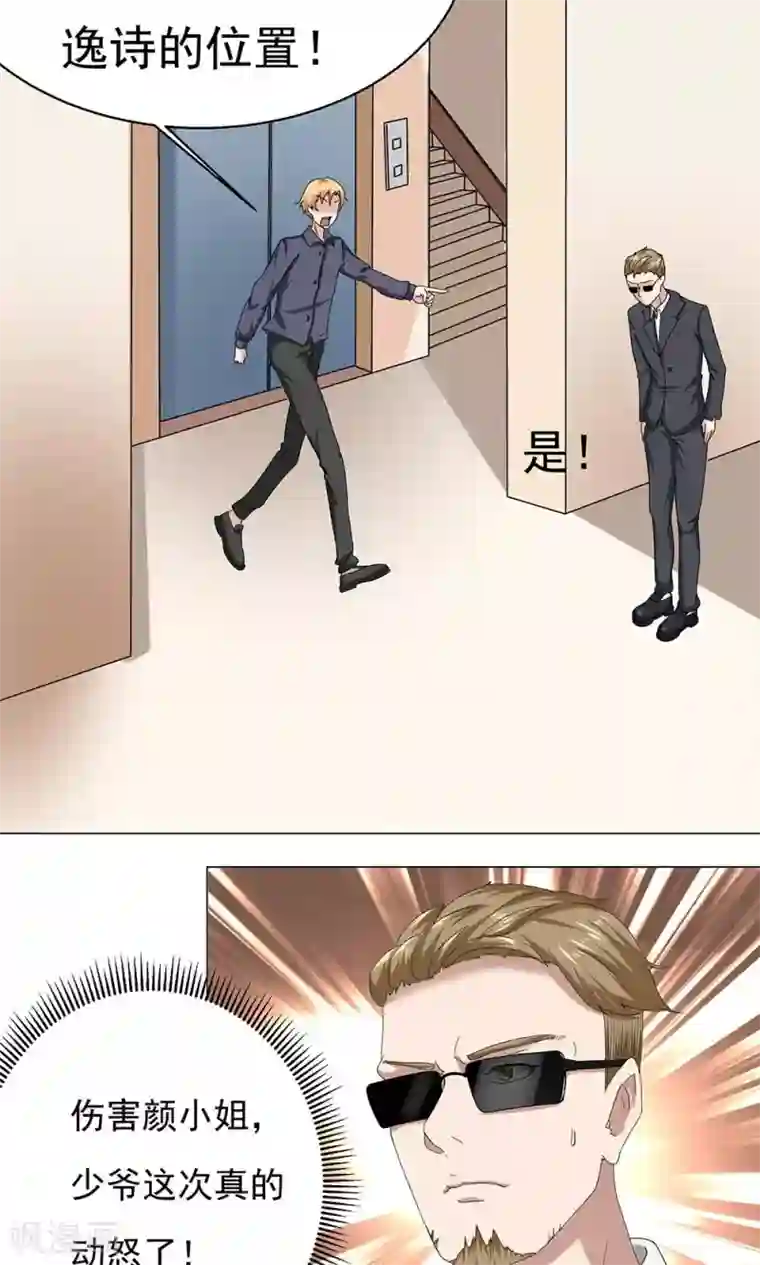 丫头，乖乖投降第64话 流宇，救我！