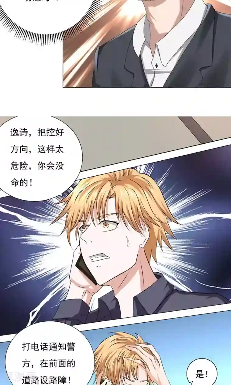 丫头，乖乖投降第64话 流宇，救我！