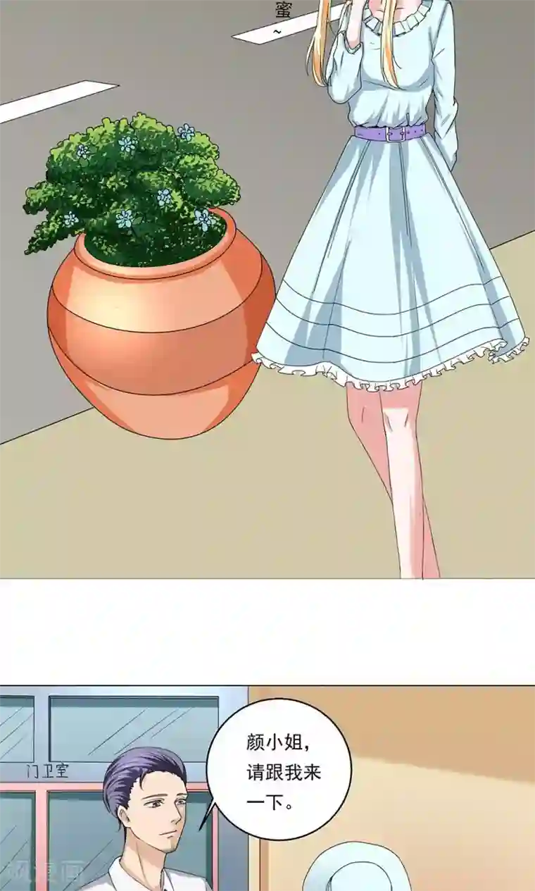 丫头，乖乖投降第64话 流宇，救我！