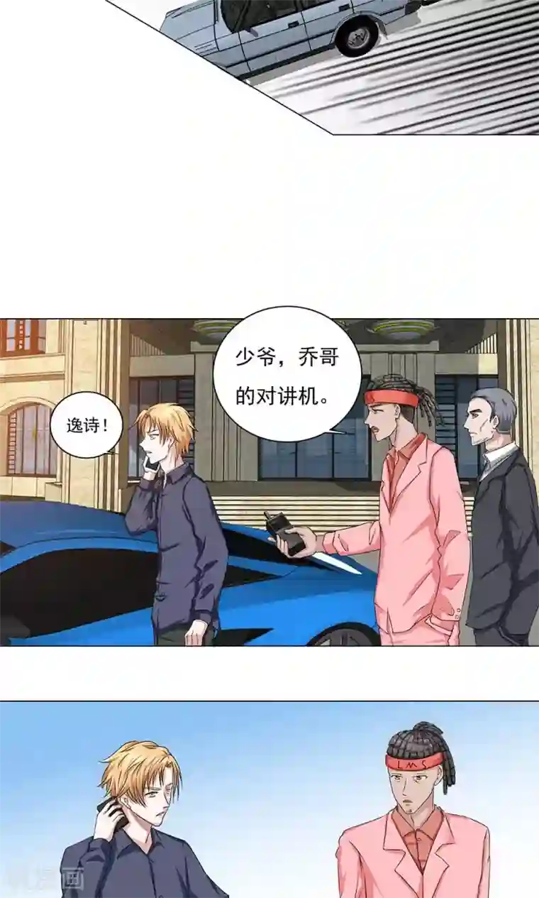 丫头，乖乖投降第64话 流宇，救我！