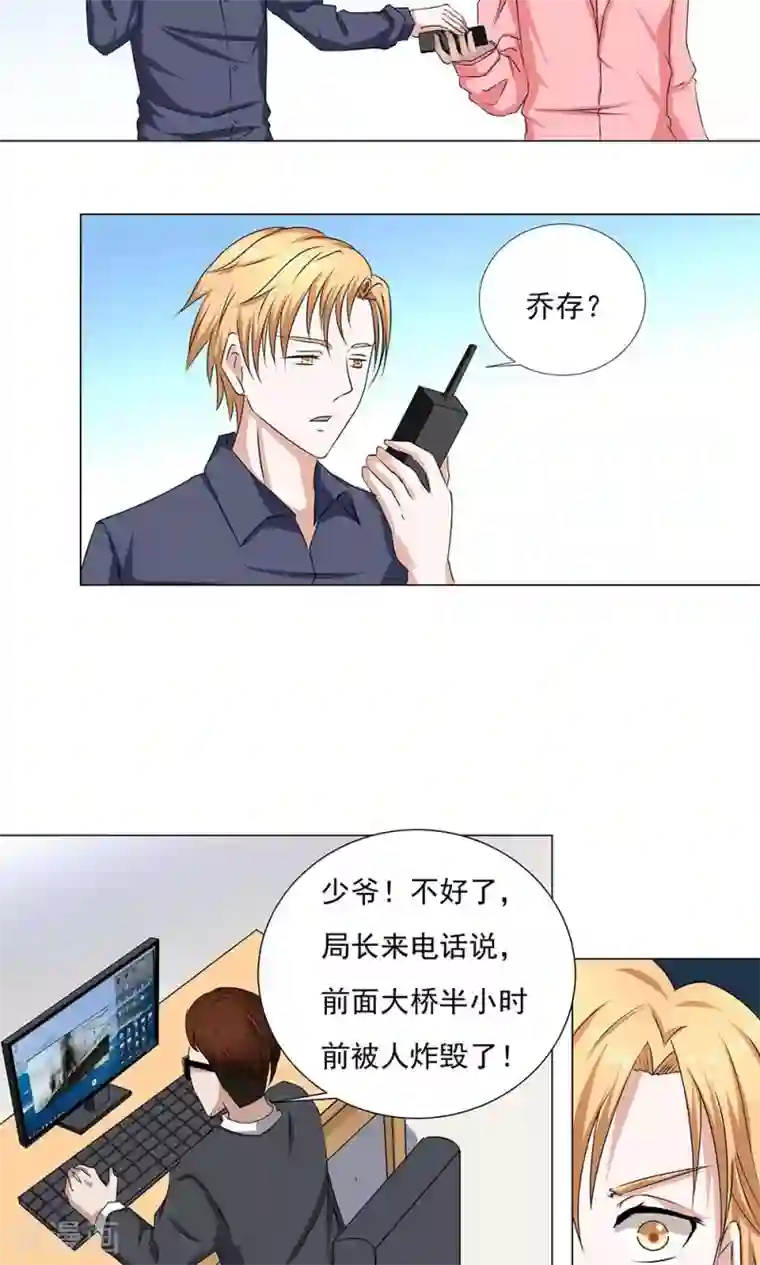 丫头，乖乖投降第64话 流宇，救我！